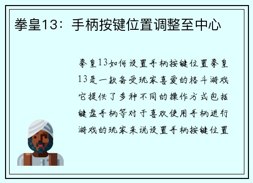 拳皇13：手柄按键位置调整至中心