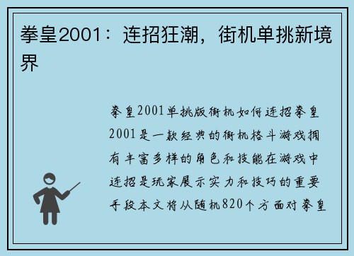 拳皇2001：连招狂潮，街机单挑新境界