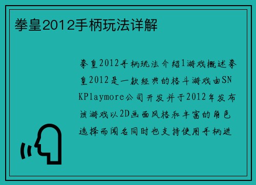 拳皇2012手柄玩法详解