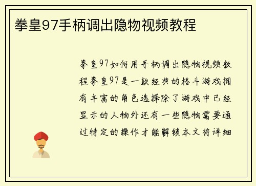 拳皇97手柄调出隐物视频教程