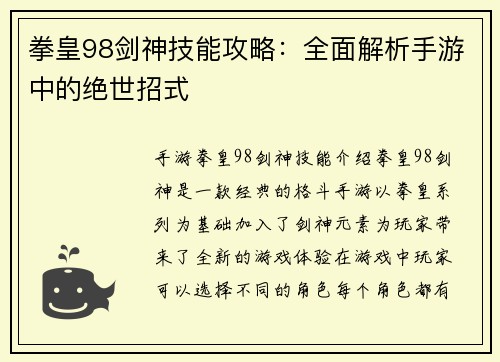 拳皇98剑神技能攻略：全面解析手游中的绝世招式