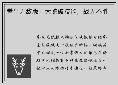 拳皇无敌版：大蛇破技能，战无不胜
