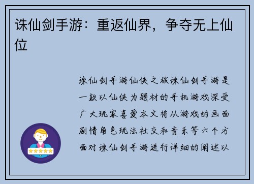 诛仙剑手游：重返仙界，争夺无上仙位