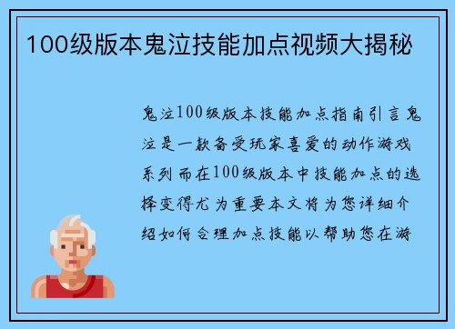 100级版本鬼泣技能加点视频大揭秘