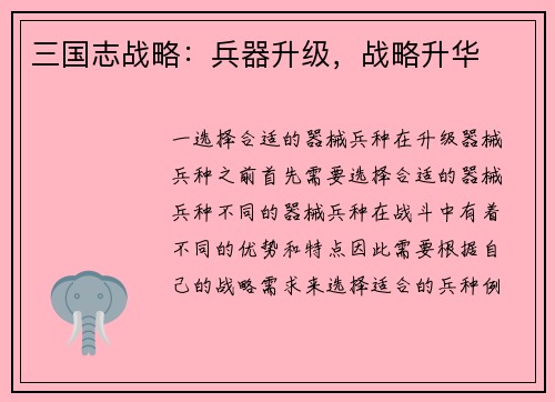 三国志战略：兵器升级，战略升华