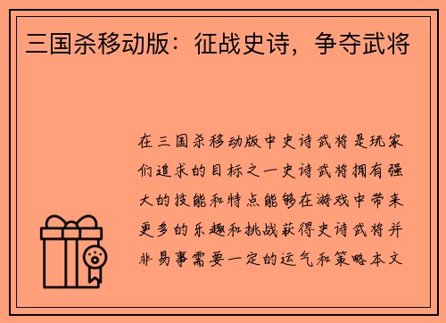 三国杀移动版：征战史诗，争夺武将