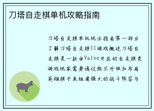 刀塔自走棋单机攻略指南