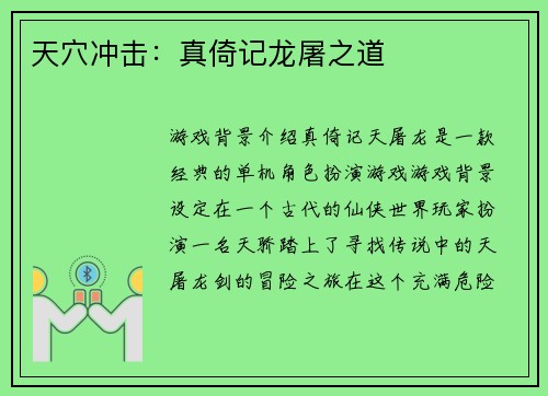 天穴冲击：真倚记龙屠之道
