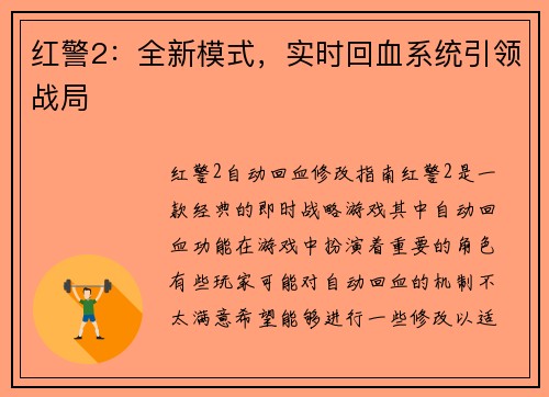 红警2：全新模式，实时回血系统引领战局