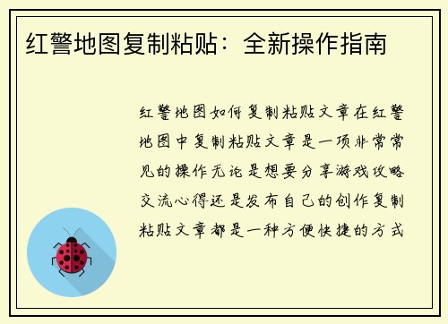 红警地图复制粘贴：全新操作指南