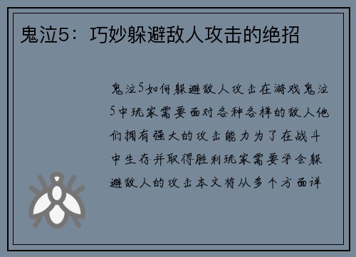 鬼泣5：巧妙躲避敌人攻击的绝招