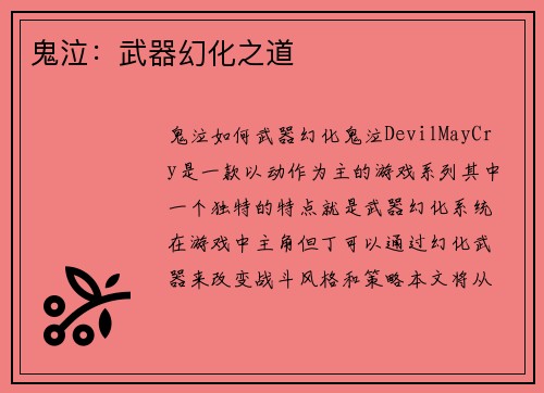 鬼泣：武器幻化之道
