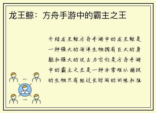 龙王鲸：方舟手游中的霸主之王