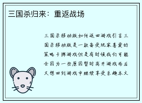 三国杀归来：重返战场