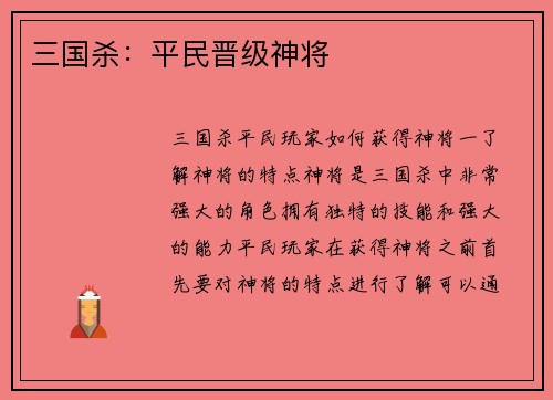 三国杀：平民晋级神将