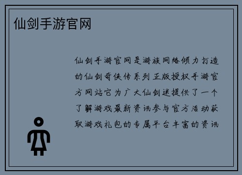 仙剑手游官网
