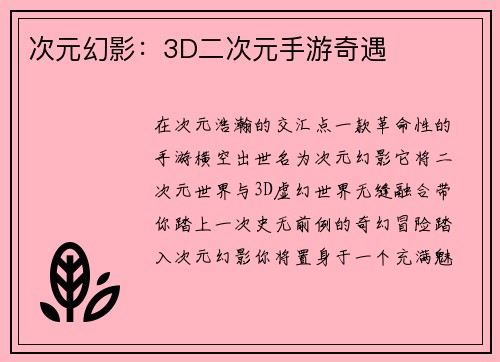 次元幻影：3D二次元手游奇遇