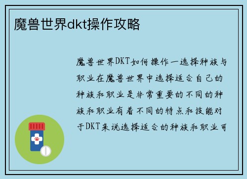 魔兽世界dkt操作攻略