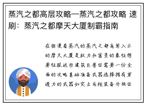 蒸汽之都高层攻略—蒸汽之都攻略 速刷：蒸汽之都摩天大厦制霸指南