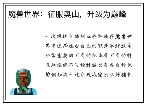 魔兽世界：征服奥山，升级为巅峰