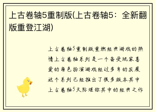 上古卷轴5重制版(上古卷轴5：全新翻版重登江湖)